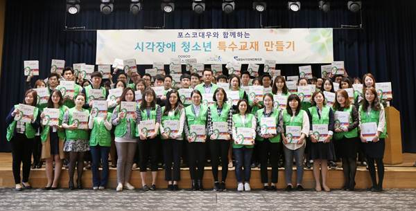 POSCO DAEWOO makes educational materials for the blind