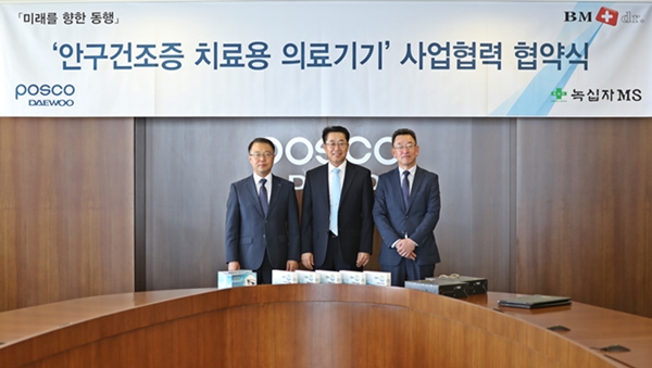 POSCO DAEWOO to enter the dry eye syndrome treatment busine